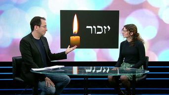 זום על יום הזיכרון (2023) - חלק ב'